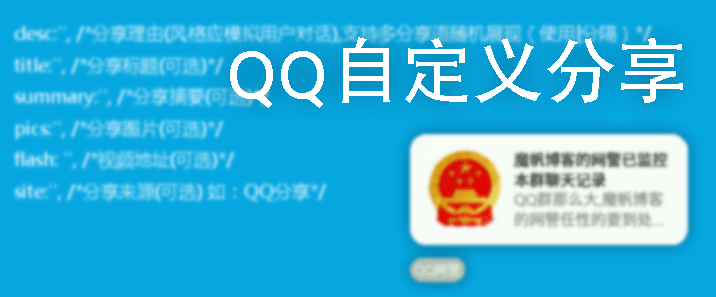 自定义QQ分享 - QQ XML/JSON 教程