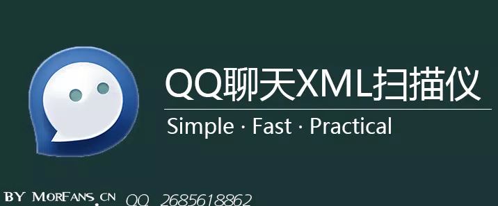 QQ XML 扫描仪特色图