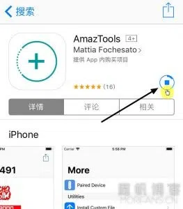 下载 AmazTools