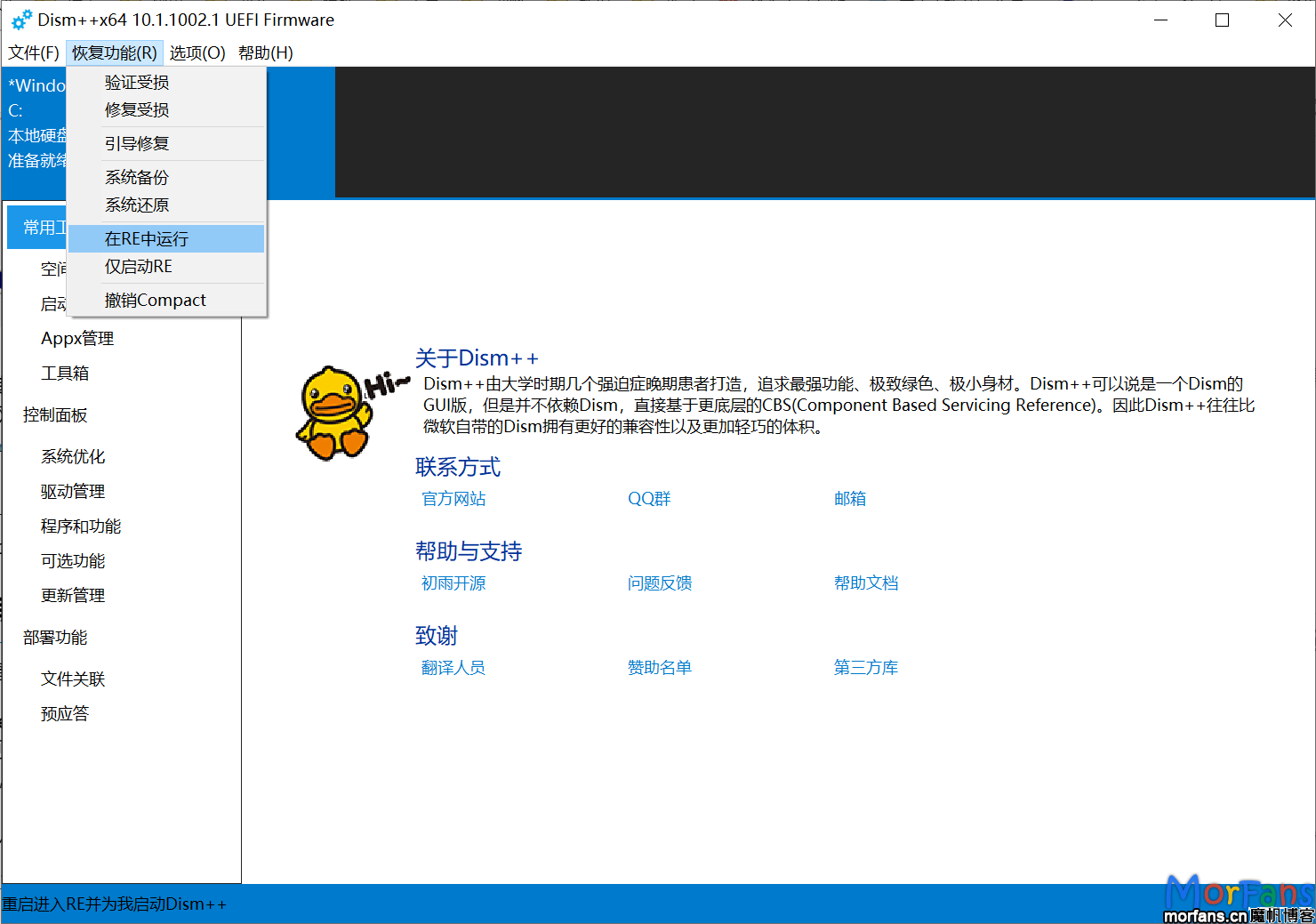 Windows10 系统盘开启 Bitlocker 5 使用 Dism++ 添加 RE 恢复分区