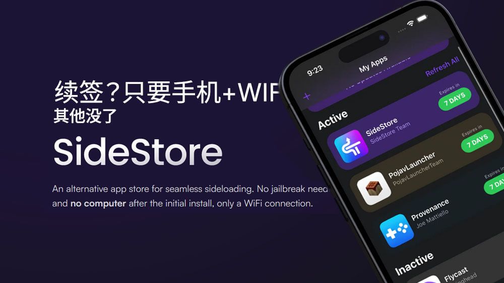 解锁iOS侧载自由：使用sideStore轻松搞定ipa签名