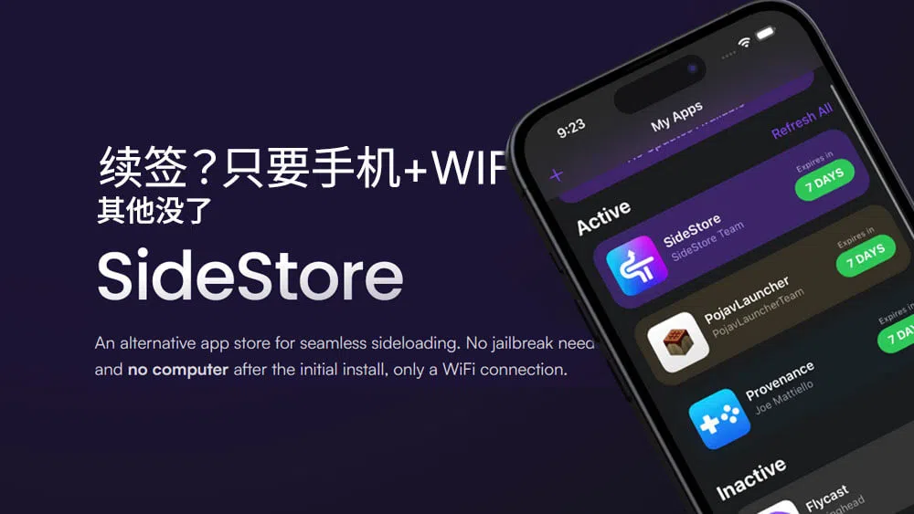 解锁iOS侧载自由:使用sideStore轻松搞定ipa签名
